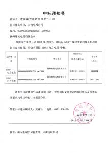 南網(wǎng)中標(biāo)