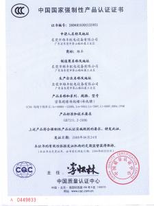 母線槽“3C”認證