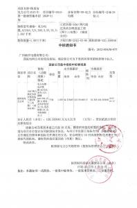 國(guó)網(wǎng)中標(biāo)