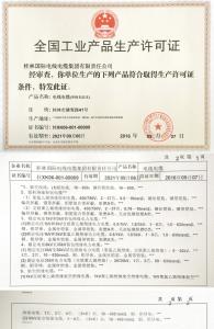 安全生產許可證