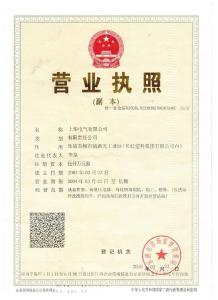 安全生產許可證