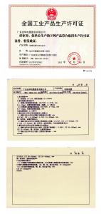 安全生產許可證