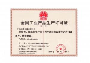 安全生產許可證