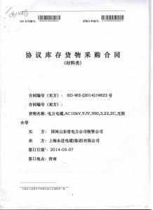 國(guó)網(wǎng)中標(biāo)