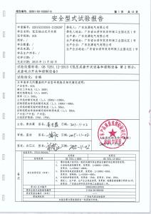 安全生產許可證