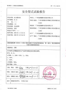 動(dòng)力配電柜檢驗(yàn)報(bào)告第2頁