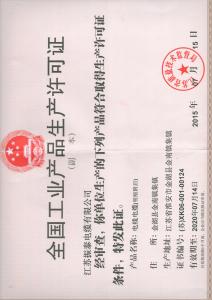 安全生產許可證