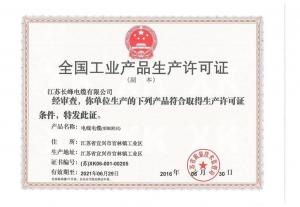 安全生產許可證