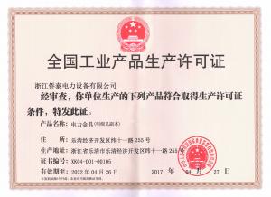 安全生產許可證