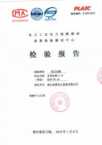 產(chǎn)品檢驗報告