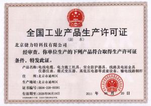 安全生產許可證