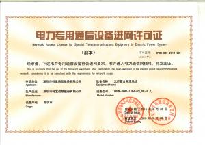 進(jìn)網(wǎng)許可證