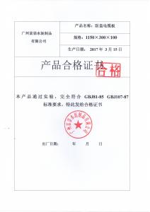 安全生產許可證