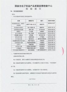 產品檢驗報告