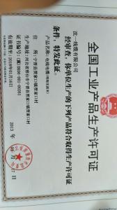 安全生產許可證