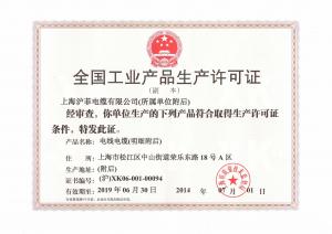 安全生產許可證