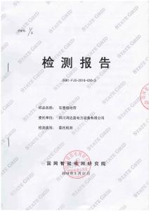 產(chǎn)品檢驗報告