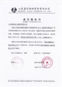 國網(wǎng)中標(biāo)