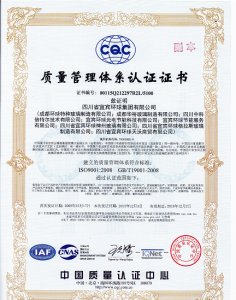 質量管理體系認證證書