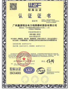 環境管理體系認證證書