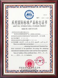采用國際標準產品標志證書