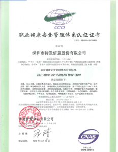 職業安全健康管理體系認證證書