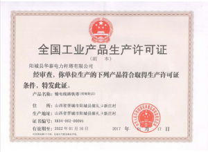 安全生產許可證