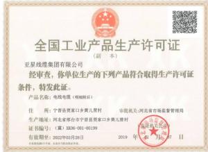 安全生產許可證