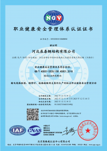 職業健康安全管理體系認證證書