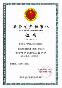 安全生產許可證