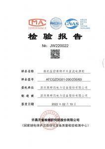 產(chǎn)品檢驗報告