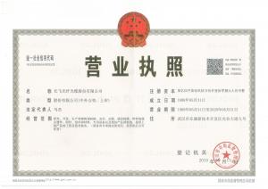 營業執照（三證合一）