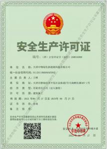 安全生產許可證
