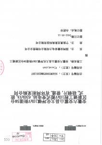 國(guó)網(wǎng)中標(biāo)