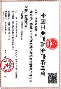 安全生產許可證