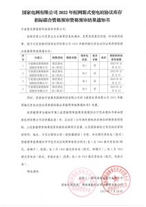 國(guó)網(wǎng)入圍