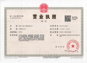 國(guó)建營(yíng)業(yè)執(zhí)照副本