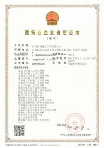 建筑業企業三級資質