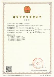 建筑企業二級資質