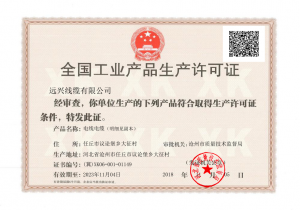 安全生產許可證