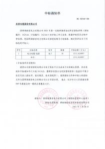 國網(wǎng)中標(biāo)