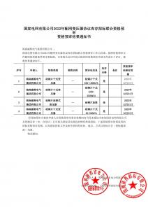 國(guó)網(wǎng)入圍