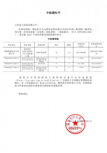 國(guó)網(wǎng)中標(biāo)