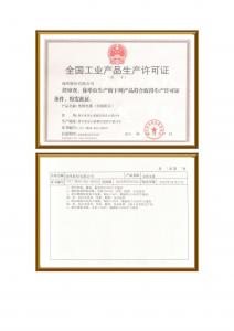 安全生產許可證