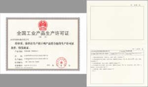 安全生產許可證