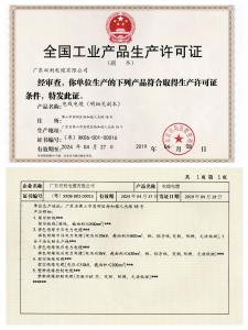 安全生產許可證