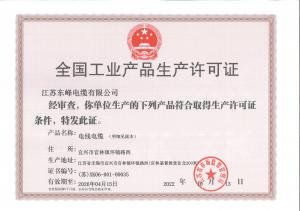 安全生產許可證