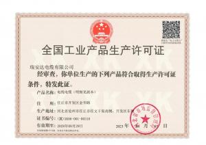 安全生產許可證