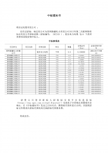 國網(wǎng)中標(biāo)