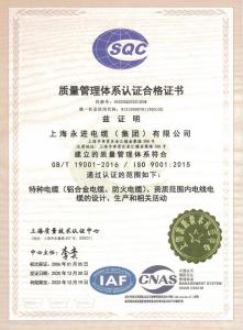 質量管理體系認證合格證書